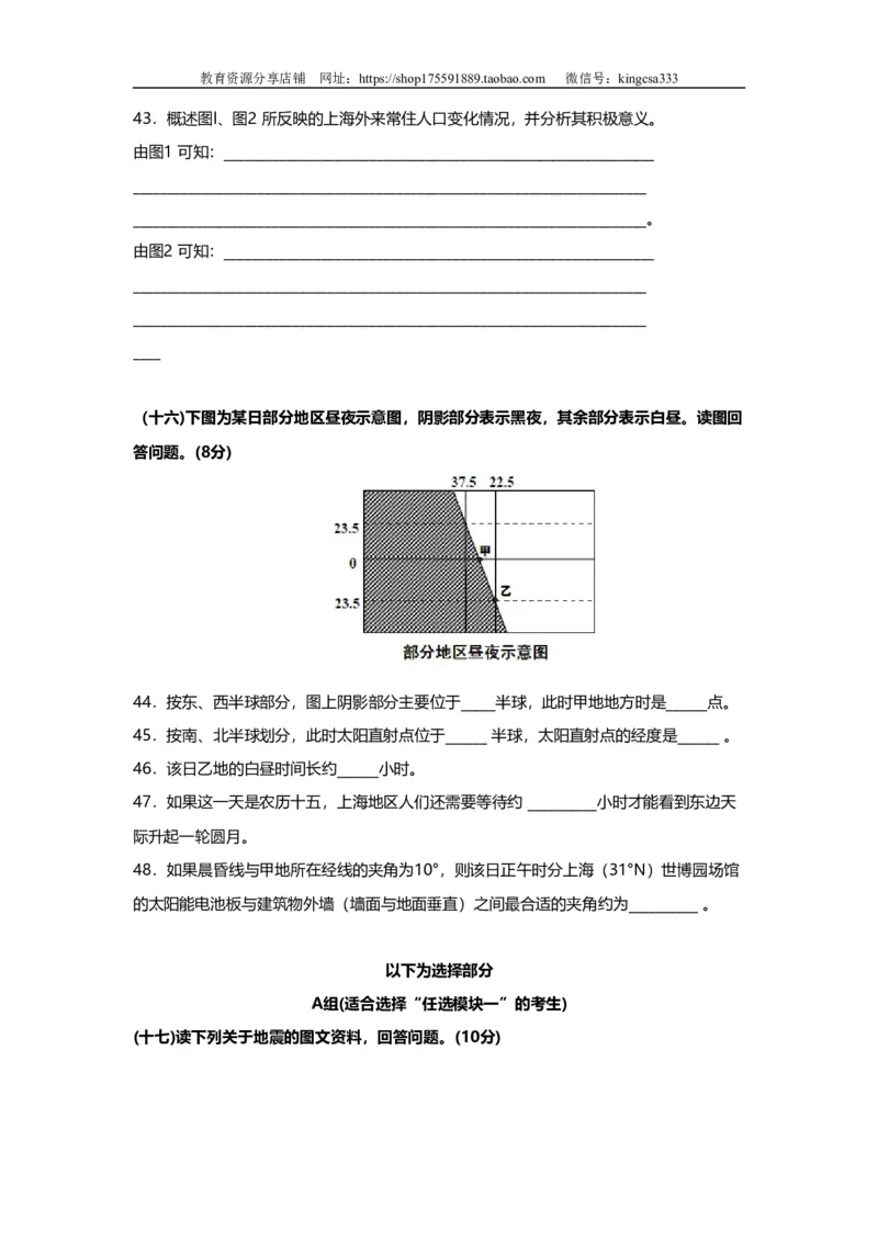 《2010年上海市高中毕业统一学业考试地理试卷（word解析版）(1)_地理_2027年高考地理专项复习_2008年-2026年地理高考真题-G427_2008-2020年高考_地方卷_上海高考地理真题03,05-20(1)》第10页预览