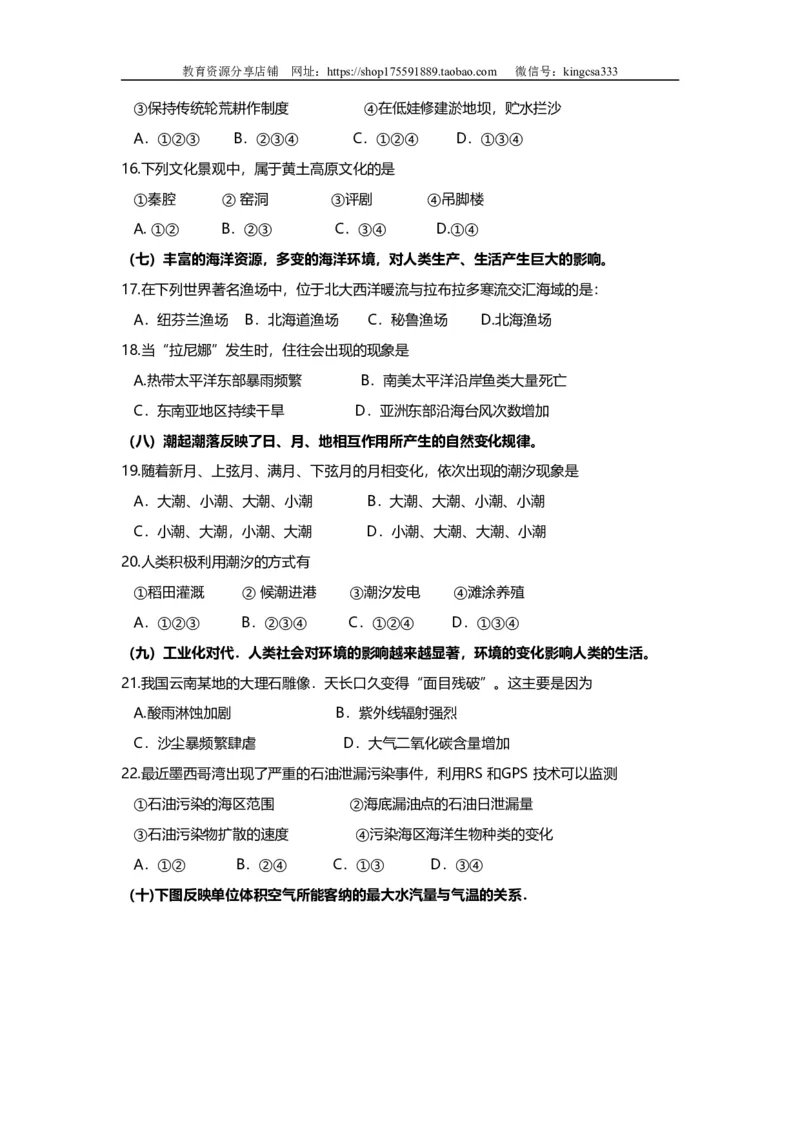 《2010年上海市高中毕业统一学业考试地理试卷（word解析版）(1)_地理_2027年高考地理专项复习_2008年-2026年地理高考真题-G427_2008-2020年高考_地方卷_上海高考地理真题03,05-20(1)》第3页预览