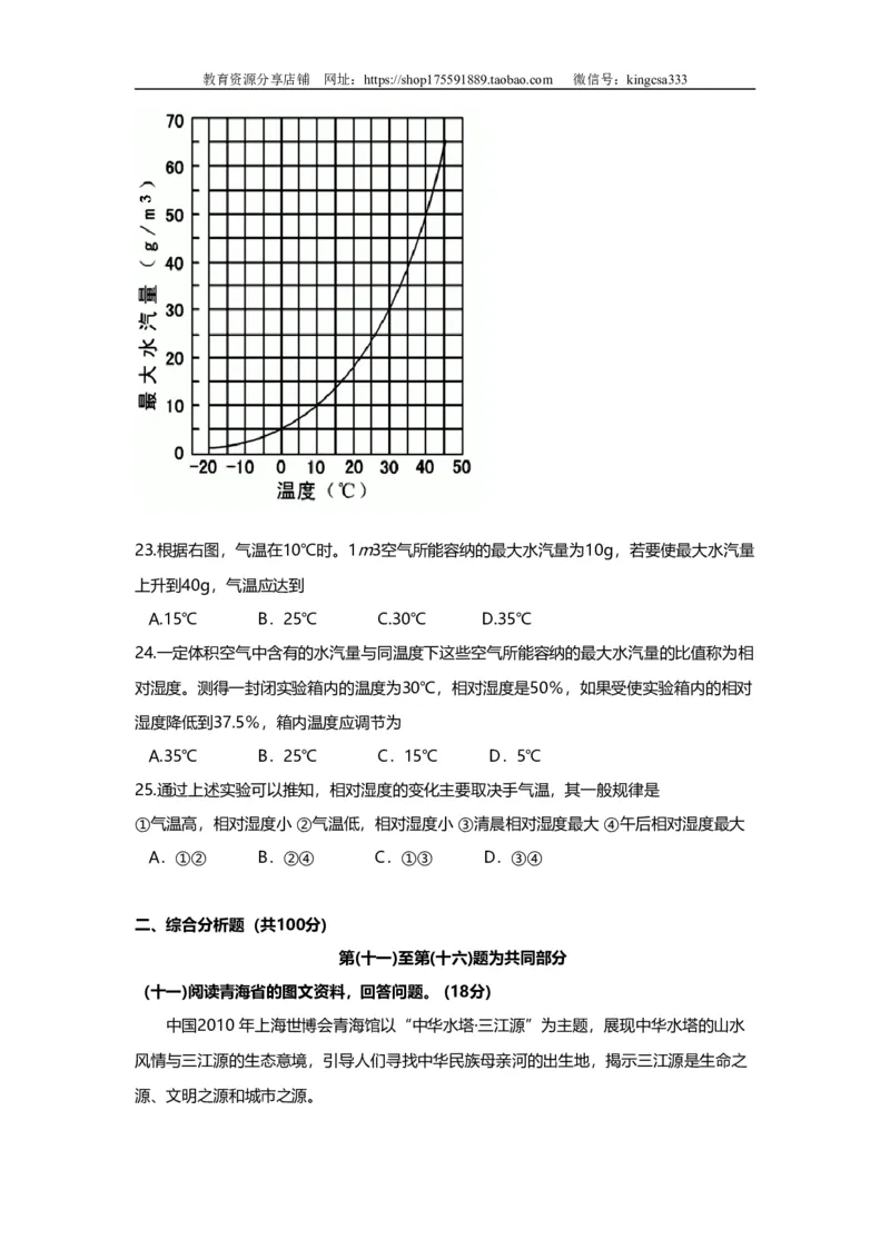《2010年上海市高中毕业统一学业考试地理试卷（word解析版）(1)_地理_2027年高考地理专项复习_2008年-2026年地理高考真题-G427_2008-2020年高考_地方卷_上海高考地理真题03,05-20(1)》第4页预览