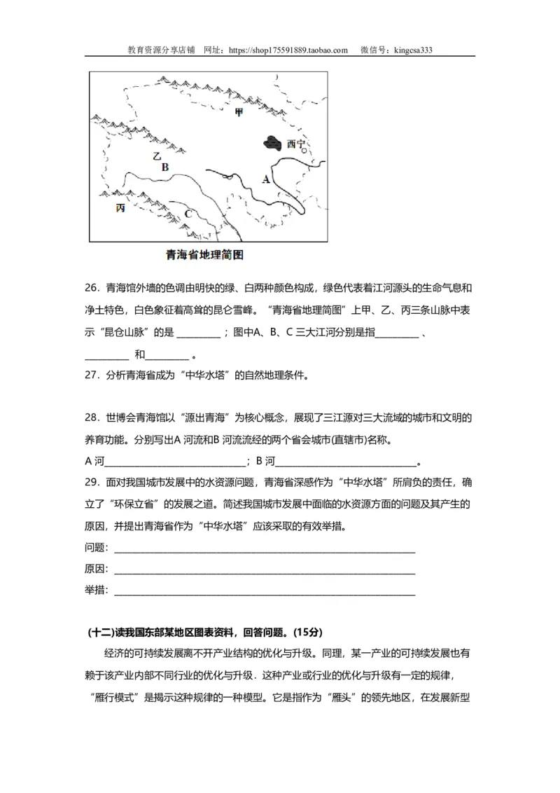 《2010年上海市高中毕业统一学业考试地理试卷（word解析版）(1)_地理_2027年高考地理专项复习_2008年-2026年地理高考真题-G427_2008-2020年高考_地方卷_上海高考地理真题03,05-20(1)》第5页预览