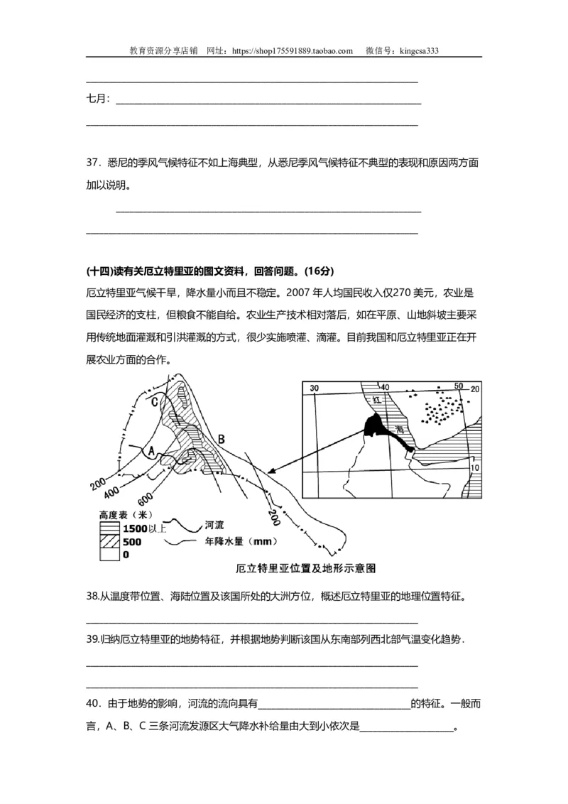《2010年上海市高中毕业统一学业考试地理试卷（word解析版）(1)_地理_2027年高考地理专项复习_2008年-2026年地理高考真题-G427_2008-2020年高考_地方卷_上海高考地理真题03,05-20(1)》第8页预览