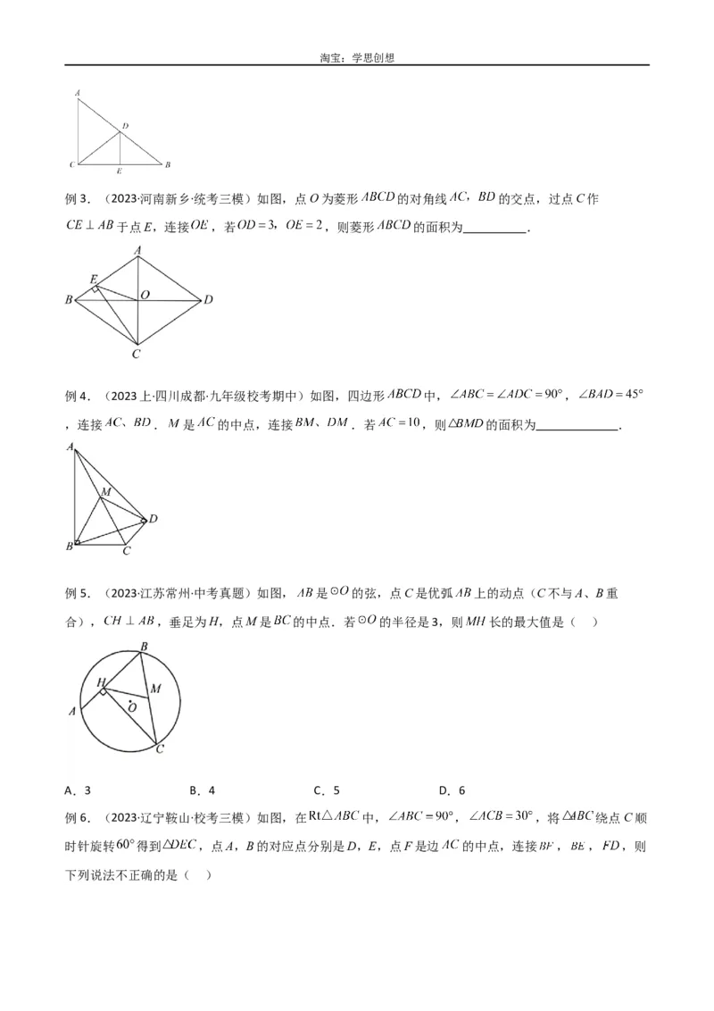 《专题39重要的几何模型之中点模型（二）（原卷版）_2025中考数学题型解题分类专题合集_2025中考数学-几何模型归纳训练www.jiaoyupan.vip_2024年中考数学几何模型归纳训练（全国通用）》第2页预览