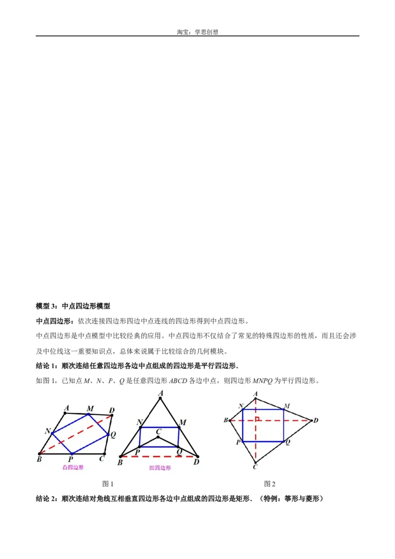 《专题39重要的几何模型之中点模型（二）（原卷版）_2025中考数学题型解题分类专题合集_2025中考数学-几何模型归纳训练www.jiaoyupan.vip_2024年中考数学几何模型归纳训练（全国通用）》第6页预览