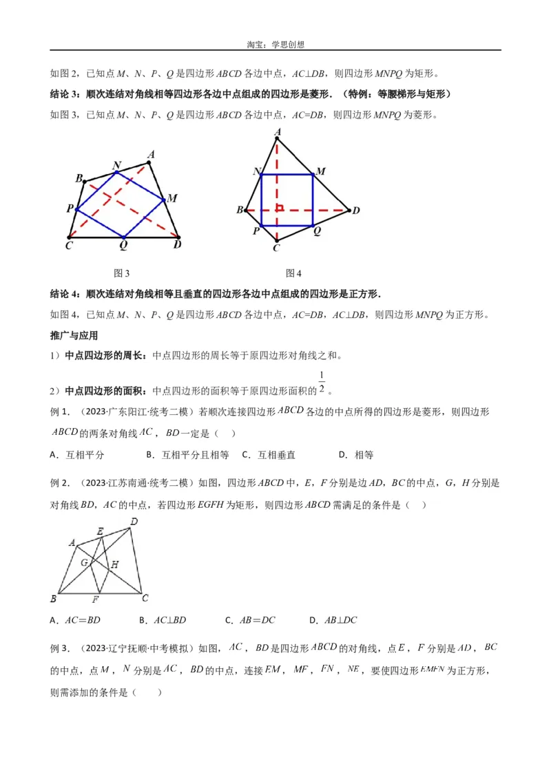 《专题39重要的几何模型之中点模型（二）（原卷版）_2025中考数学题型解题分类专题合集_2025中考数学-几何模型归纳训练www.jiaoyupan.vip_2024年中考数学几何模型归纳训练（全国通用）》第7页预览