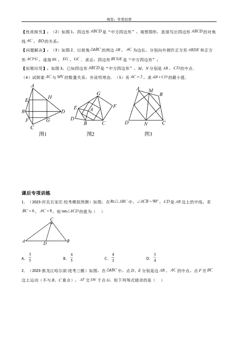 《专题39重要的几何模型之中点模型（二）（原卷版）_2025中考数学题型解题分类专题合集_2025中考数学-几何模型归纳训练www.jiaoyupan.vip_2024年中考数学几何模型归纳训练（全国通用）》第9页预览