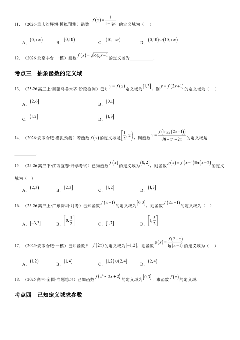《2.1函数的概念及其表示（全国通用）（学生版）_高考一二三轮复习_数学_2027年高考数学一轮更新中_112027届高考数学一轮复习测试讲义（全国通用）》第4页预览