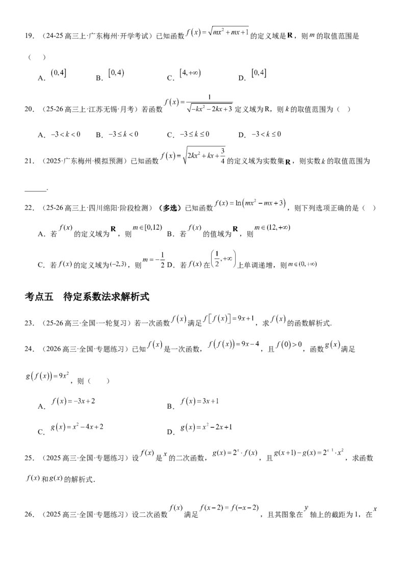 《2.1函数的概念及其表示（全国通用）（学生版）_高考一二三轮复习_数学_2027年高考数学一轮更新中_112027届高考数学一轮复习测试讲义（全国通用）》第5页预览