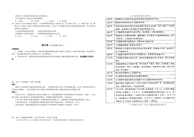 《2008年浙江省高考政治（原卷版）(1)_zheng治_2027年高考政治专项复习_2008年-2026年政治高考真题-G427_2008-2020年高考_地方卷_浙江高考政治08-21_A3word版_PDF版（赠送）》第2页预览