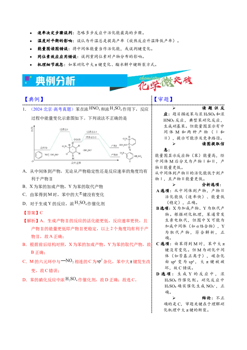 《1-3化学反应历程-能量（kJmol）图（教师版）_高考一二三轮复习_化学_2026年-化学高考专项复习_22026年高考化学培优微突破讲义（全国通用）》第3页预览