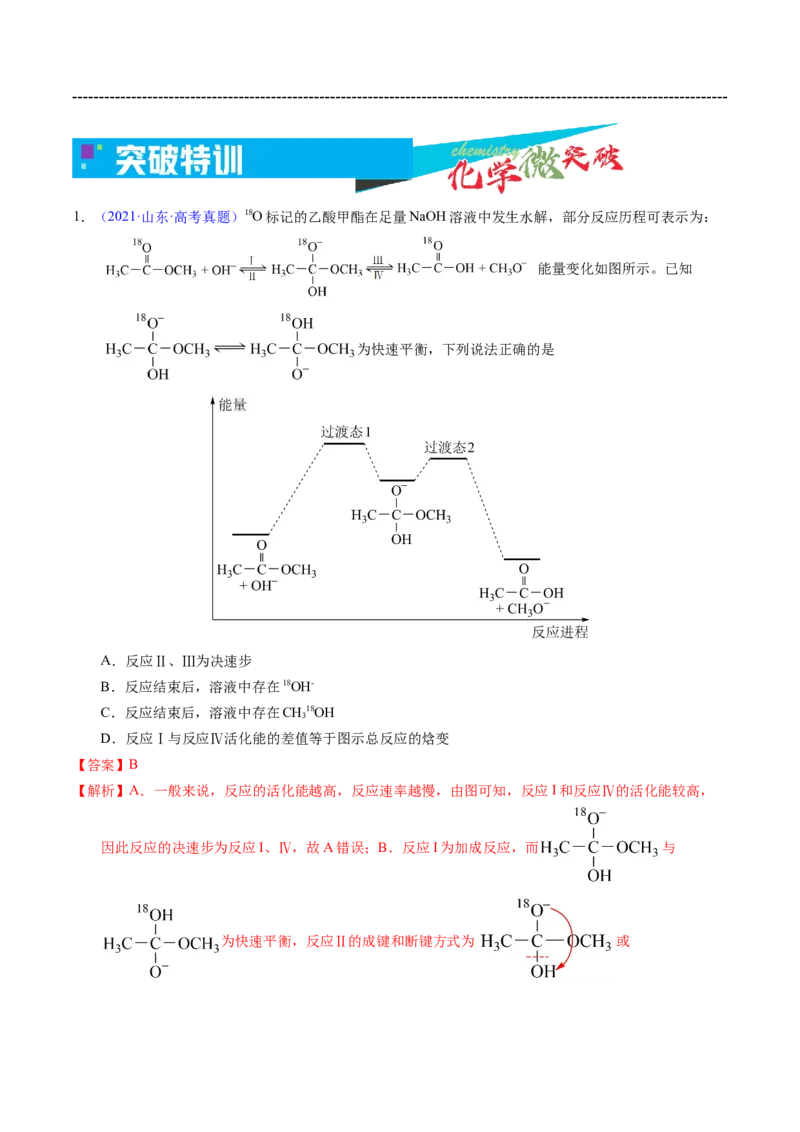 《1-3化学反应历程-能量（kJmol）图（教师版）_高考一二三轮复习_化学_2026年-化学高考专项复习_22026年高考化学培优微突破讲义（全国通用）》第4页预览