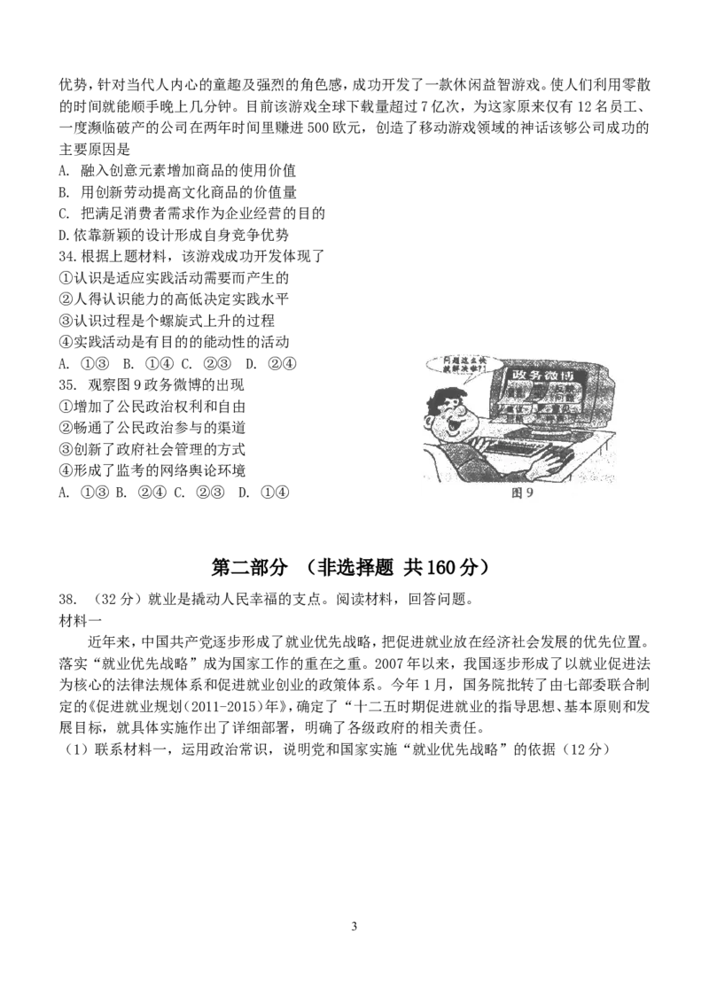 《2012年高考四川卷文综政治及参考答案_zheng治_2026年-政治高考专项复习_2008年-2025年政治高考真题_2008-2020年高考_地方卷_四川高考政治08-20》第3页预览