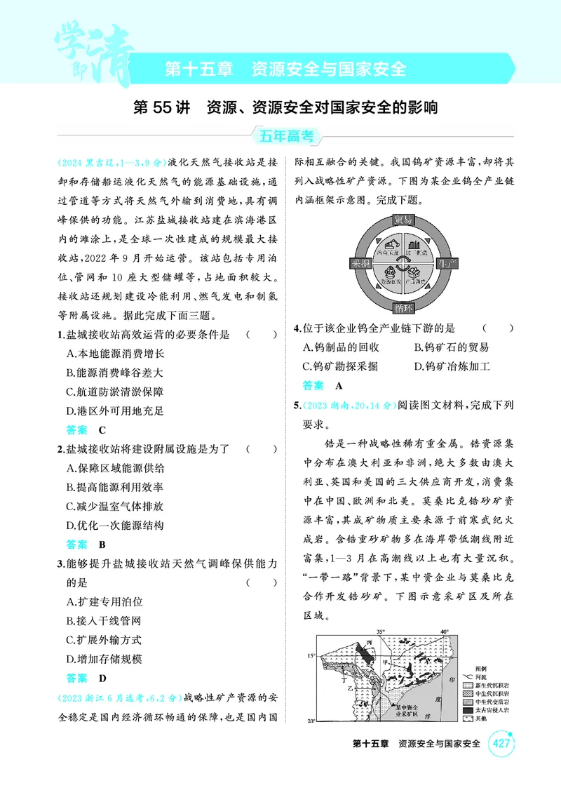 《1_15第十五章_2026版教学资源包_202653高考总复习A版_广东版_2026版.广东版.选考总复习.地理.5·3A版_第十五章资源安全与国家安全_1_精练册PDF》第1页预览