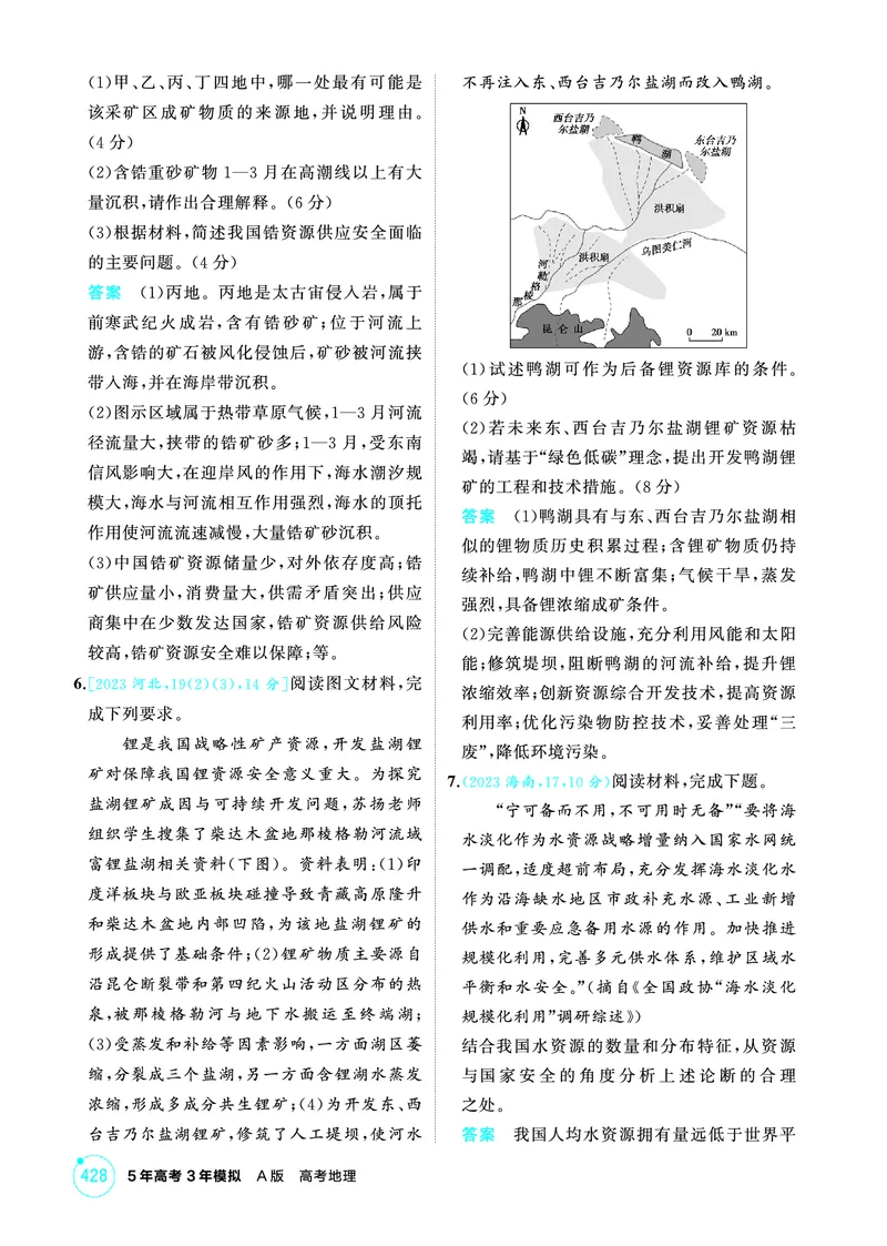 《1_15第十五章_2026版教学资源包_202653高考总复习A版_广东版_2026版.广东版.选考总复习.地理.5·3A版_第十五章资源安全与国家安全_1_精练册PDF》第2页预览