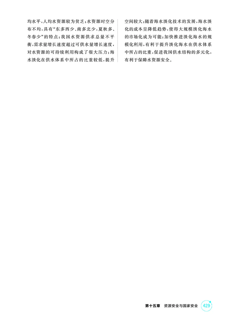 《1_15第十五章_2026版教学资源包_202653高考总复习A版_广东版_2026版.广东版.选考总复习.地理.5·3A版_第十五章资源安全与国家安全_1_精练册PDF》第3页预览