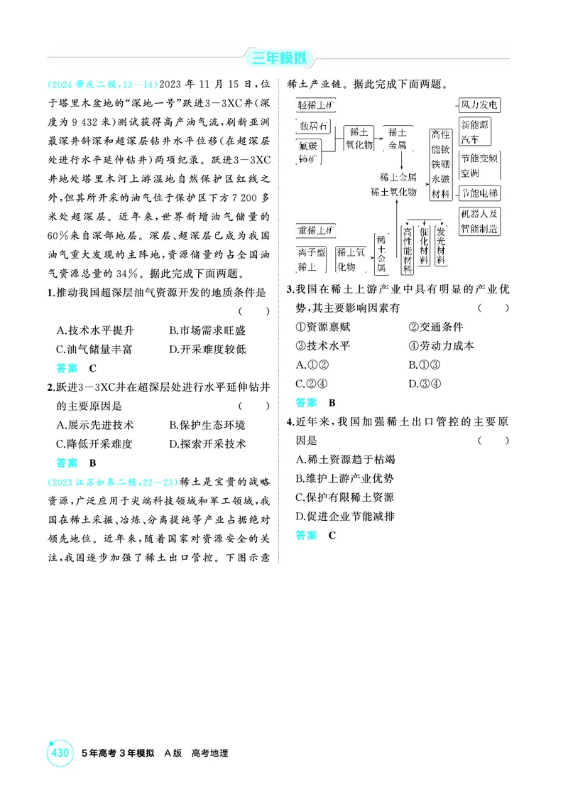 《1_15第十五章_2026版教学资源包_202653高考总复习A版_广东版_2026版.广东版.选考总复习.地理.5·3A版_第十五章资源安全与国家安全_1_精练册PDF》第4页预览