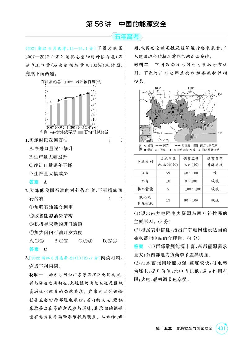 《1_15第十五章_2026版教学资源包_202653高考总复习A版_广东版_2026版.广东版.选考总复习.地理.5·3A版_第十五章资源安全与国家安全_1_精练册PDF》第5页预览