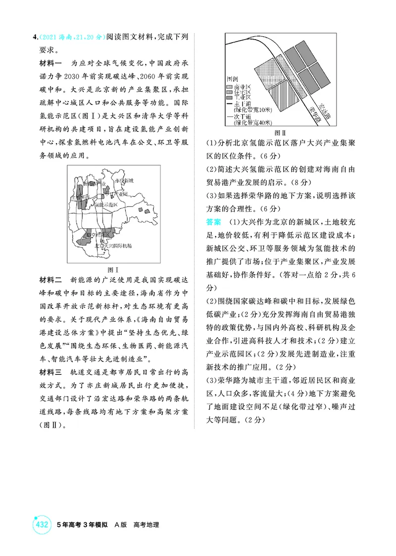 《1_15第十五章_2026版教学资源包_202653高考总复习A版_广东版_2026版.广东版.选考总复习.地理.5·3A版_第十五章资源安全与国家安全_1_精练册PDF》第6页预览