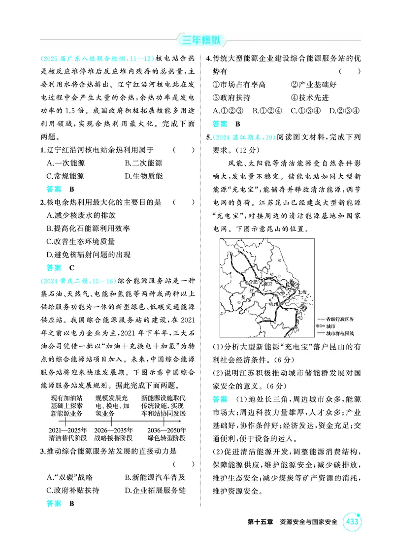 《1_15第十五章_2026版教学资源包_202653高考总复习A版_广东版_2026版.广东版.选考总复习.地理.5·3A版_第十五章资源安全与国家安全_1_精练册PDF》第7页预览