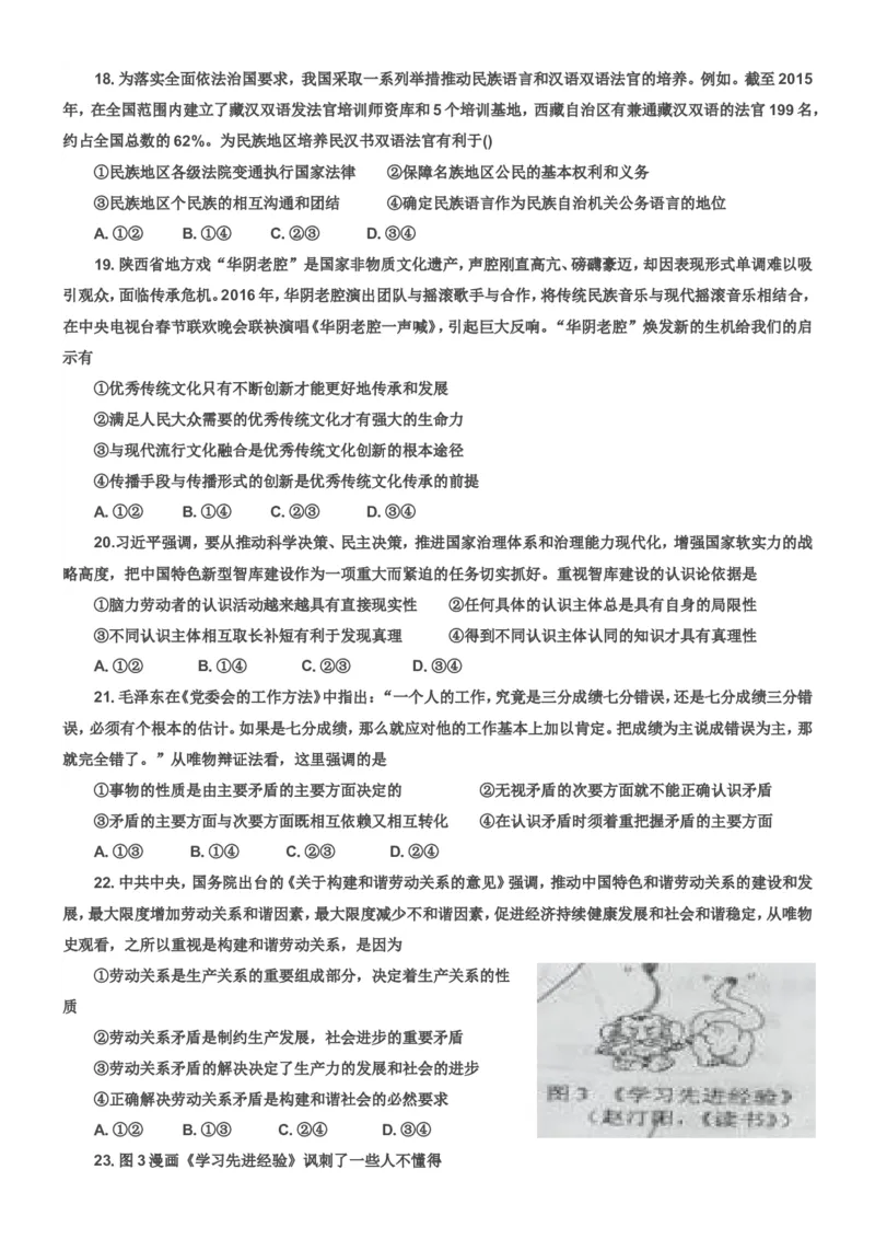 《2016政治高考全国卷1及参考答案(1)_zheng治_2027年高考政治专项复习_2008年-2026年政治高考真题-G427_2008-2020年高考_地方卷_安徽高考政治08-20》第2页预览