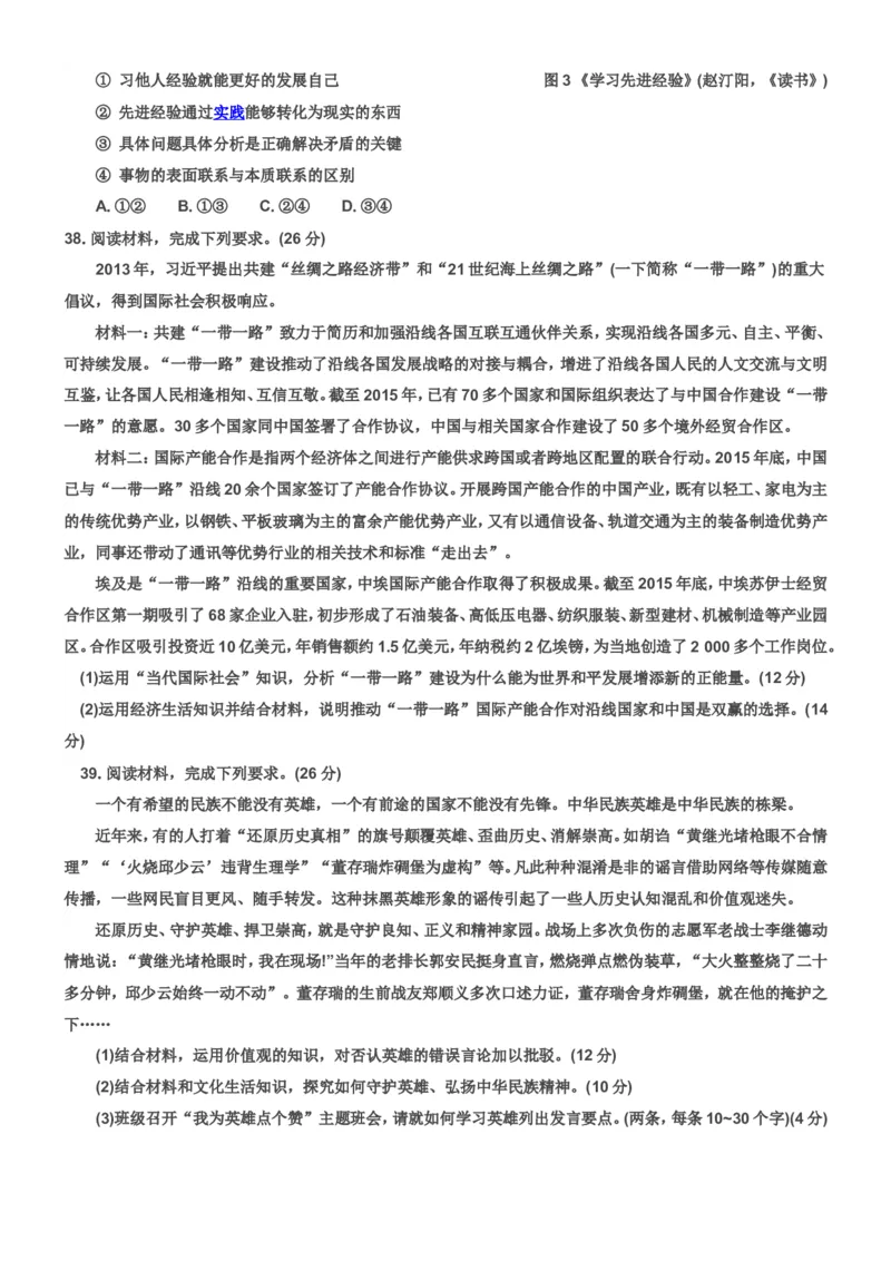 《2016政治高考全国卷1及参考答案(1)_zheng治_2027年高考政治专项复习_2008年-2026年政治高考真题-G427_2008-2020年高考_地方卷_安徽高考政治08-20》第3页预览