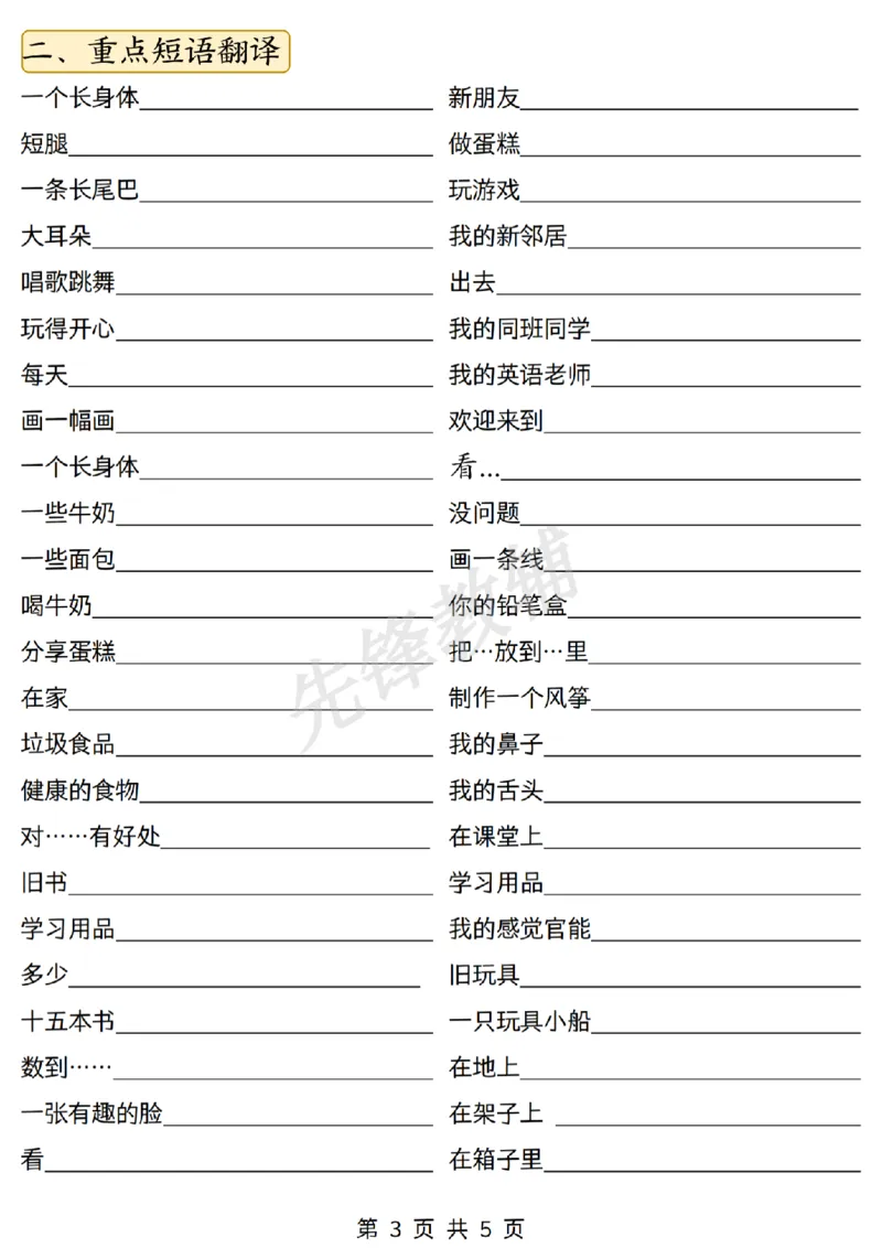 《三年级（下）英语三大专项汇总《人教PEP版》_3年级下册同步教辅_3下-英语_英语人教pep版资料》第3页预览