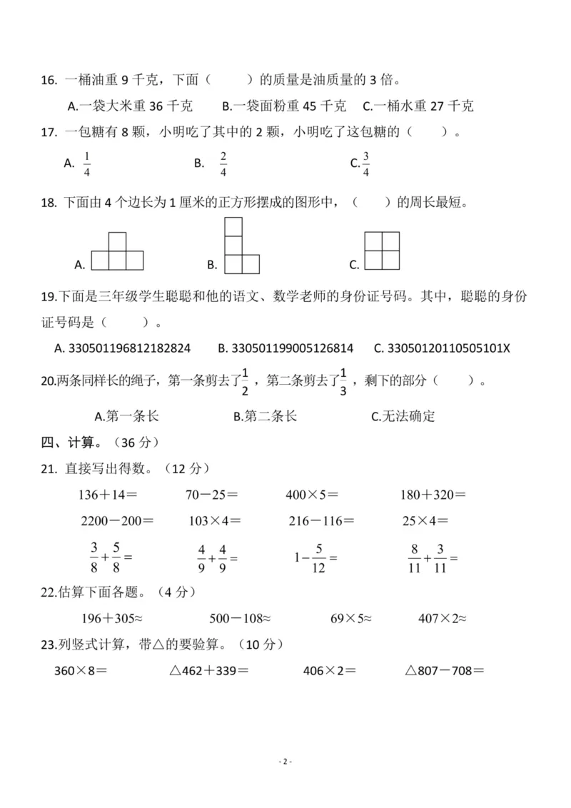 《三（上）人教版数学期末模拟卷.4(1)_3年级上册同步教辅合集_3上-数学_三上数学-人教版试卷》第2页预览