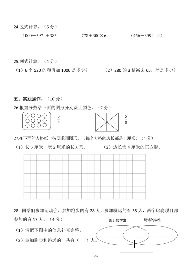 《三（上）人教版数学期末模拟卷.4(1)_3年级上册同步教辅合集_3上-数学_三上数学-人教版试卷》第3页预览