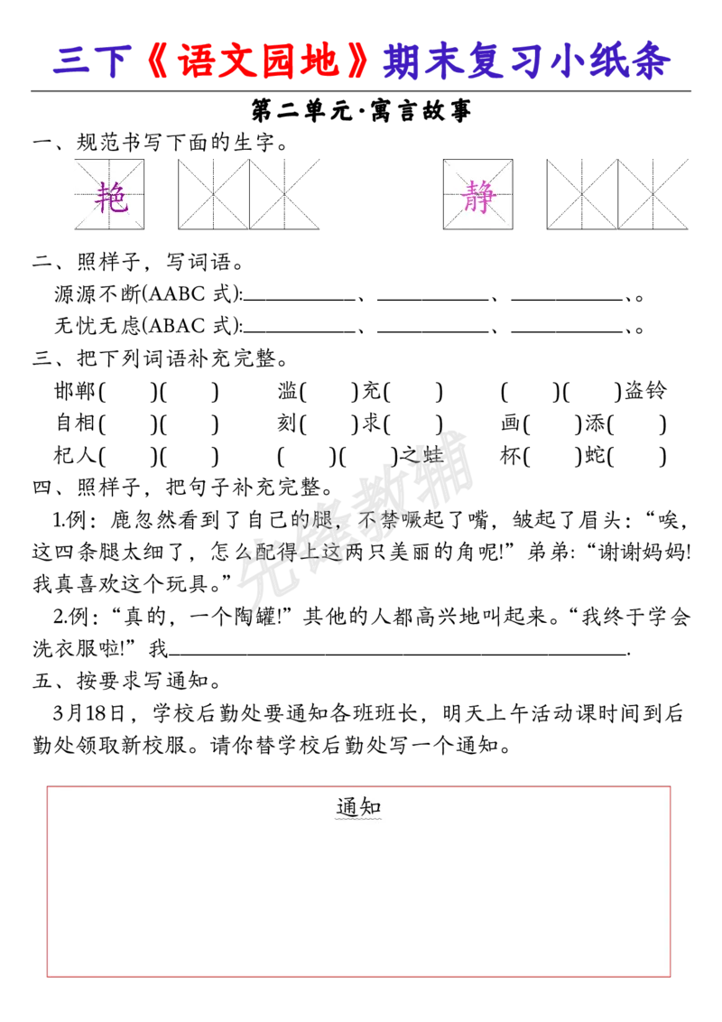 《三年级（下）语文《语文园地》期末复习小纸条_3年级下册同步教辅_3下-语文_三下语文专项练习》第2页预览