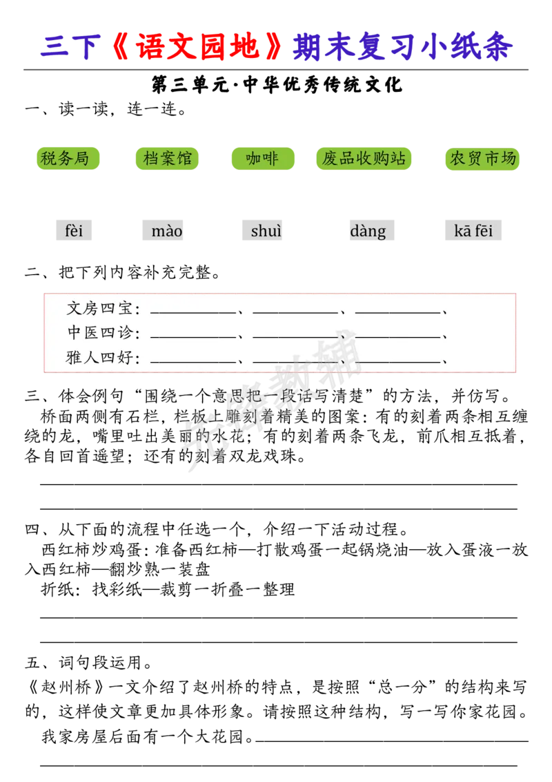 《三年级（下）语文《语文园地》期末复习小纸条_3年级下册同步教辅_3下-语文_三下语文专项练习》第3页预览