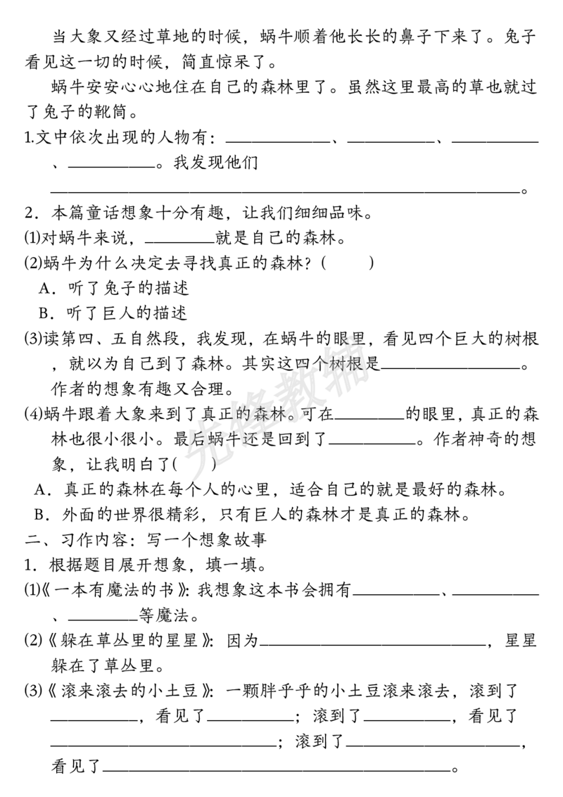 《三年级（下）语文《语文园地》期末复习小纸条_3年级下册同步教辅_3下-语文_三下语文专项练习》第7页预览