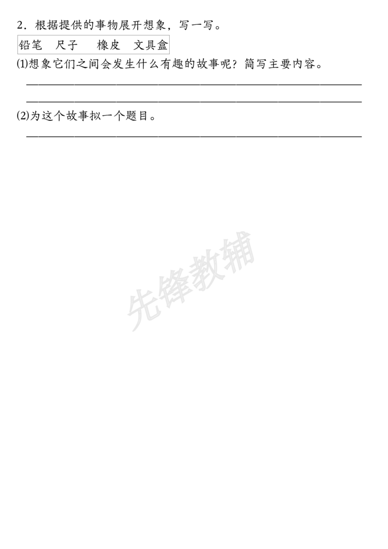 《三年级（下）语文《语文园地》期末复习小纸条_3年级下册同步教辅_3下-语文_三下语文专项练习》第8页预览