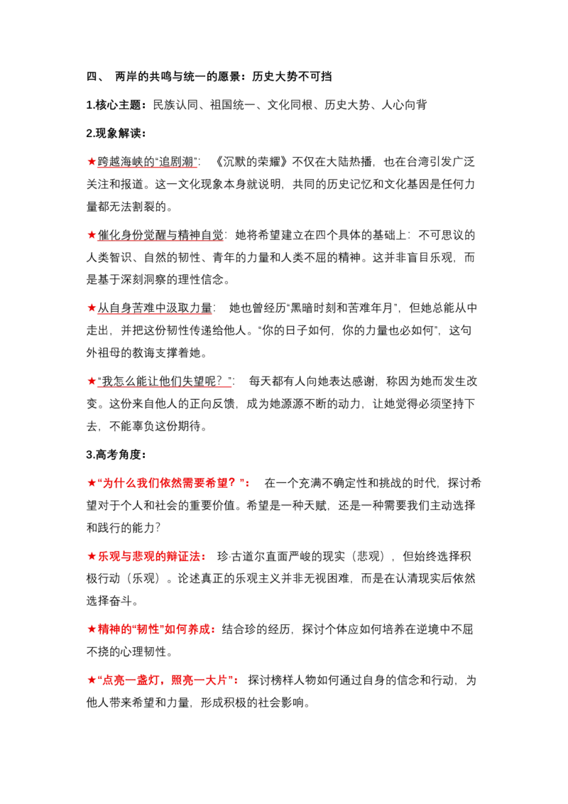 《19.《沉默的荣耀》：一场跨越海峡的历史回响与信仰追寻（全国通用）_高考一二三轮复习_语文_2026年-语文专项复习_2026年高考语文热点新闻写作素材积累与真题训练（全国通用）-G382_资料》第8页预览