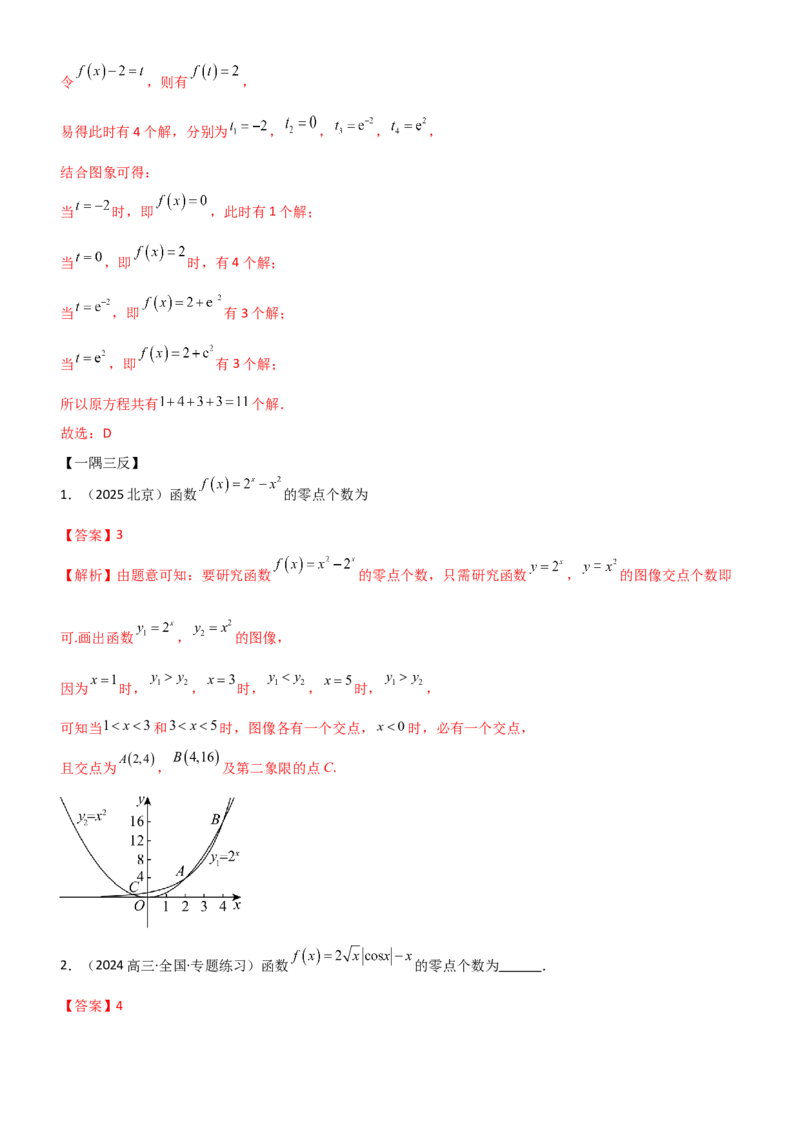 《2.6函数的零点(精讲）（教师版）_高考一二三轮复习_数学_2026年_2026年高考数学一轮复习一隅三反（新高考新题型）-G88_资料_2026版》第10页预览