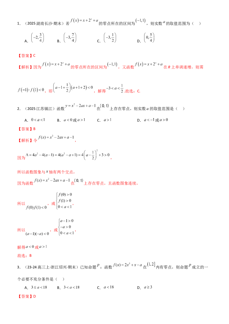 《2.6函数的零点(精讲）（教师版）_高考一二三轮复习_数学_2026年_2026年高考数学一轮复习一隅三反（新高考新题型）-G88_资料_2026版》第7页预览