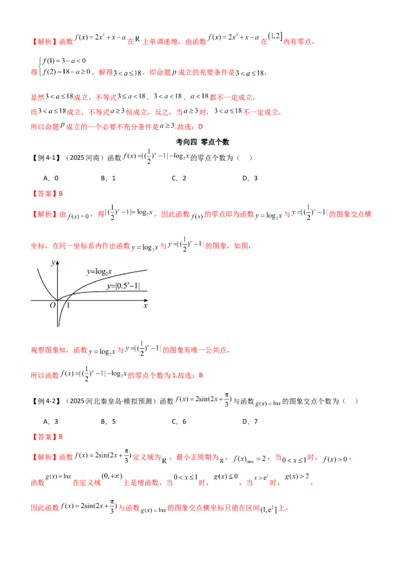 《2.6函数的零点(精讲）（教师版）_高考一二三轮复习_数学_2026年_2026年高考数学一轮复习一隅三反（新高考新题型）-G88_资料_2026版》第8页预览