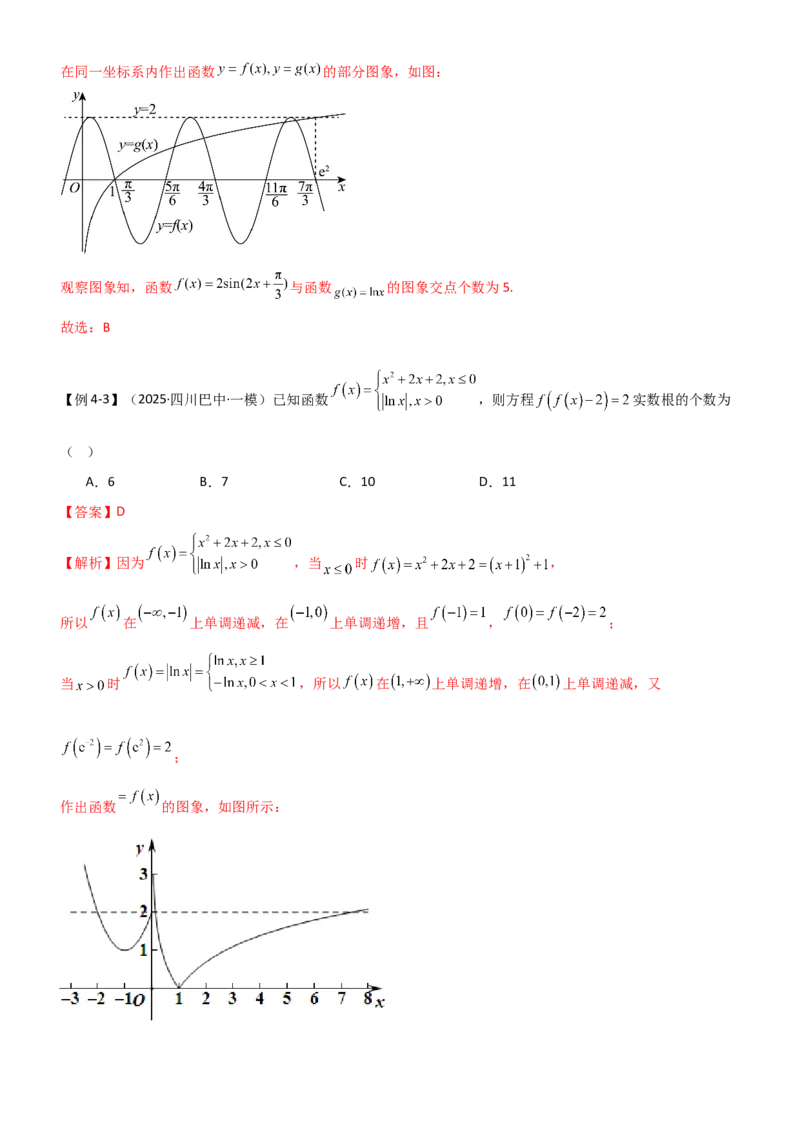 《2.6函数的零点(精讲）（教师版）_高考一二三轮复习_数学_2026年_2026年高考数学一轮复习一隅三反（新高考新题型）-G88_资料_2026版》第9页预览