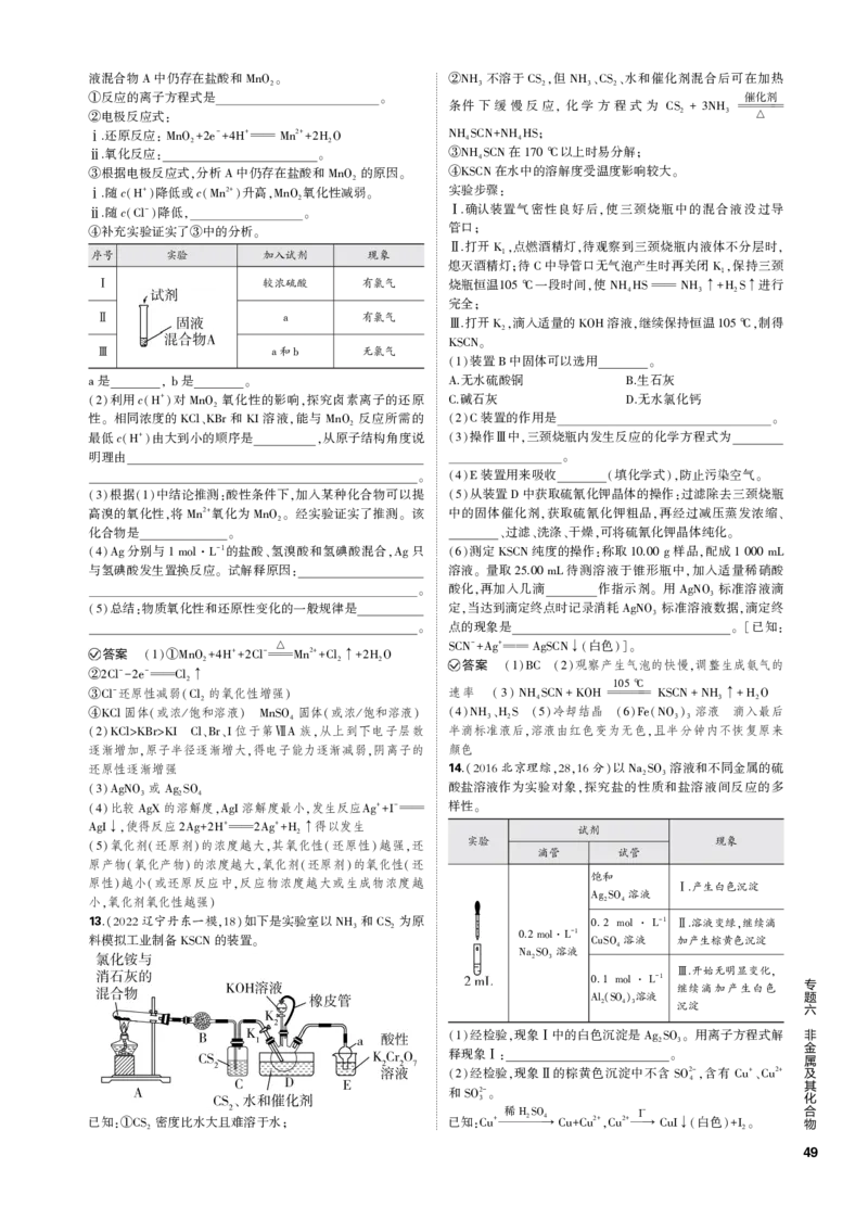 《1_专题六　非金属及其化合物_2023版教学资源包_2023版新高考新教材版选考总复习化学5·3B版_6_专题六非金属及其化合物_3_专题电子书》第6页预览