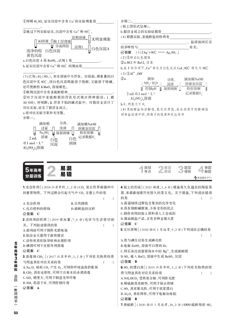 《1_专题六　非金属及其化合物_2023版教学资源包_2023版新高考新教材版选考总复习化学5·3B版_6_专题六非金属及其化合物_3_专题电子书》第7页预览