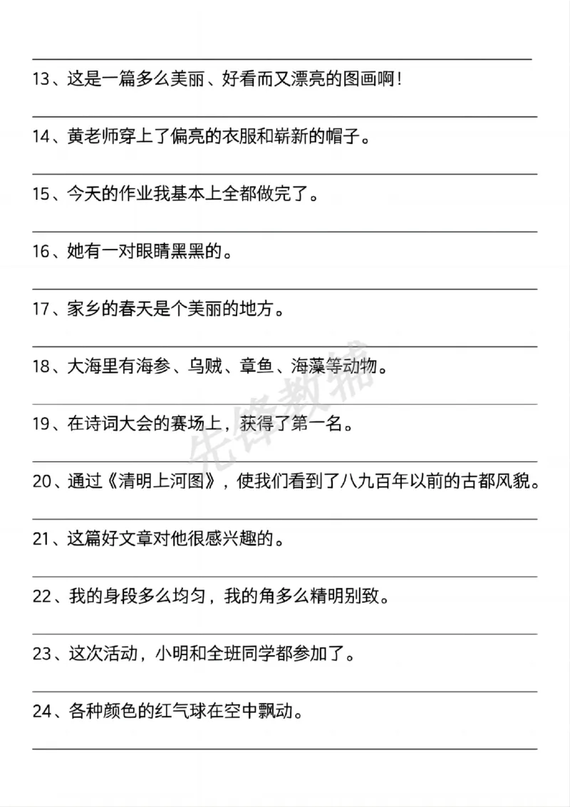 《三年级（下）语文修改病句_3年级下册同步教辅_3下-语文_三下语文词语+句子》第2页预览