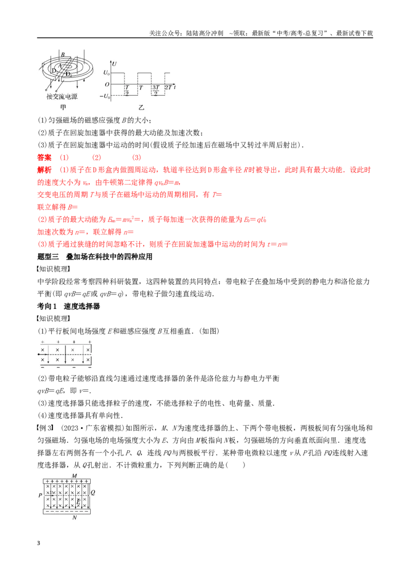 《训练十九洛伦兹力与现代科技-备战高考物理一轮复习专题复习与训练(解析版）_04-物理-高考总复习_一轮复习_2024年_2024年高考物理专题复习与训练一轮复习专题题型练习题_资料》第3页预览