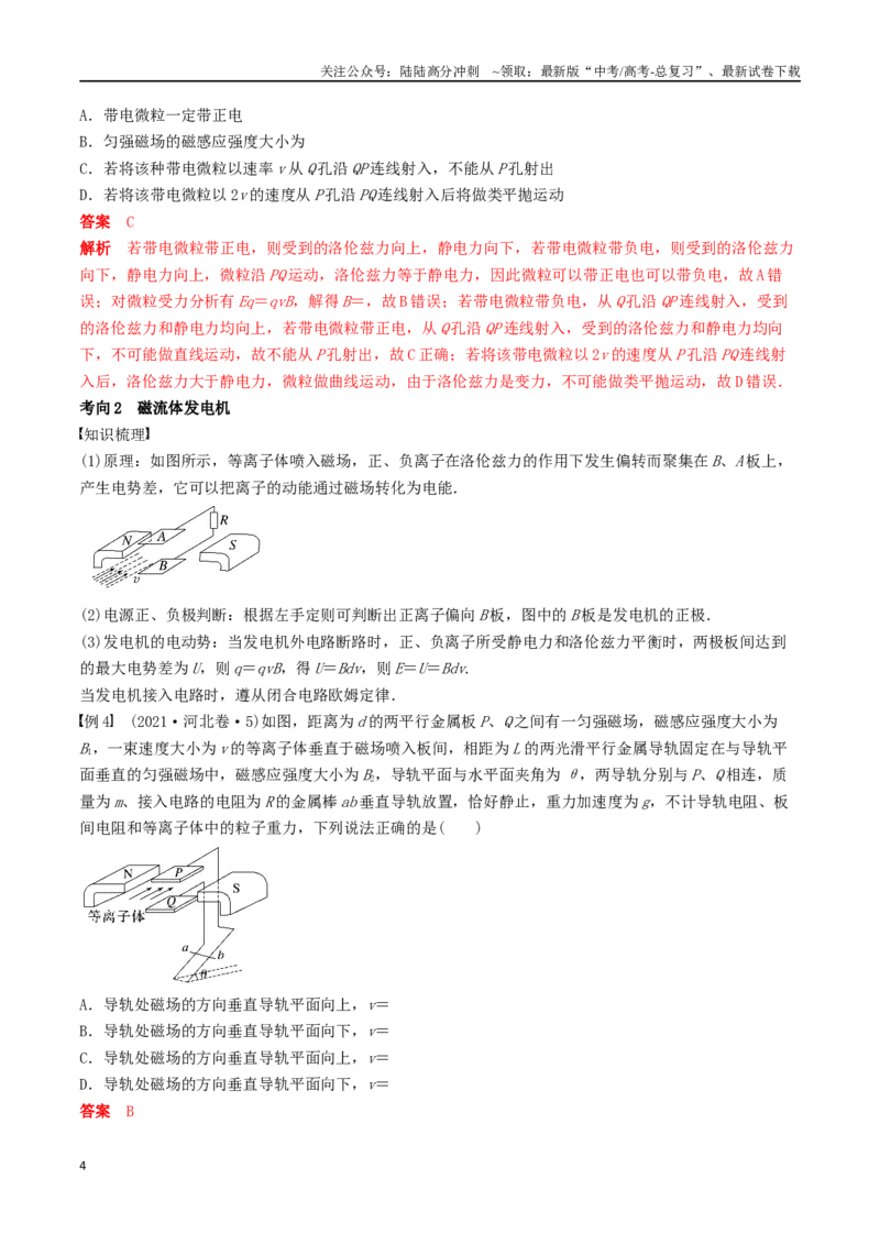 《训练十九洛伦兹力与现代科技-备战高考物理一轮复习专题复习与训练(解析版）_04-物理-高考总复习_一轮复习_2024年_2024年高考物理专题复习与训练一轮复习专题题型练习题_资料》第4页预览