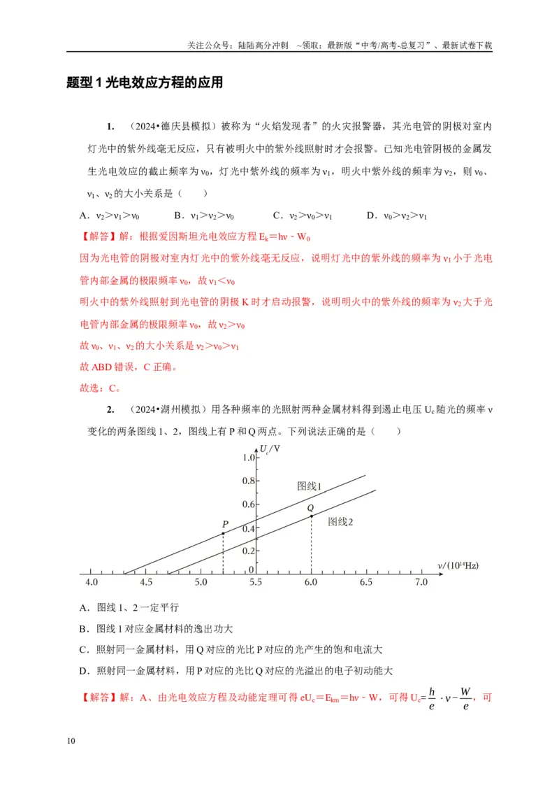 《第34讲　光电效应波粒二象性（解析版）_04-物理-高考总复习_一轮复习_2025年_2025届高考物理一轮复习考点精讲精练（全国通用）_资料_1-资料》第10页预览