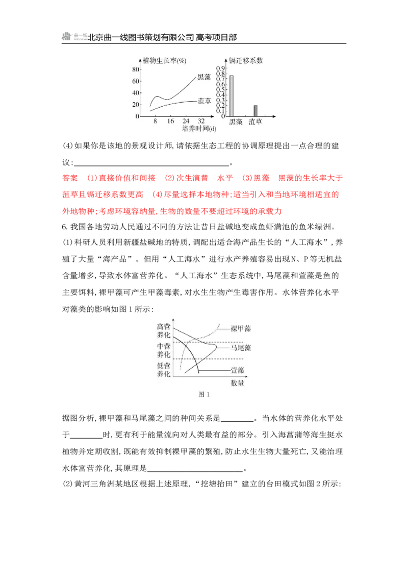 《1_专题过关检测练Word-第21章　人与环境_2026版教学资源包_202653高考总复习A版_山东版_2026版.山东版.选考总复习.生物.5·3A版_第4部分生物与环境_第21章人与环境_6_专题检测》第3页预览