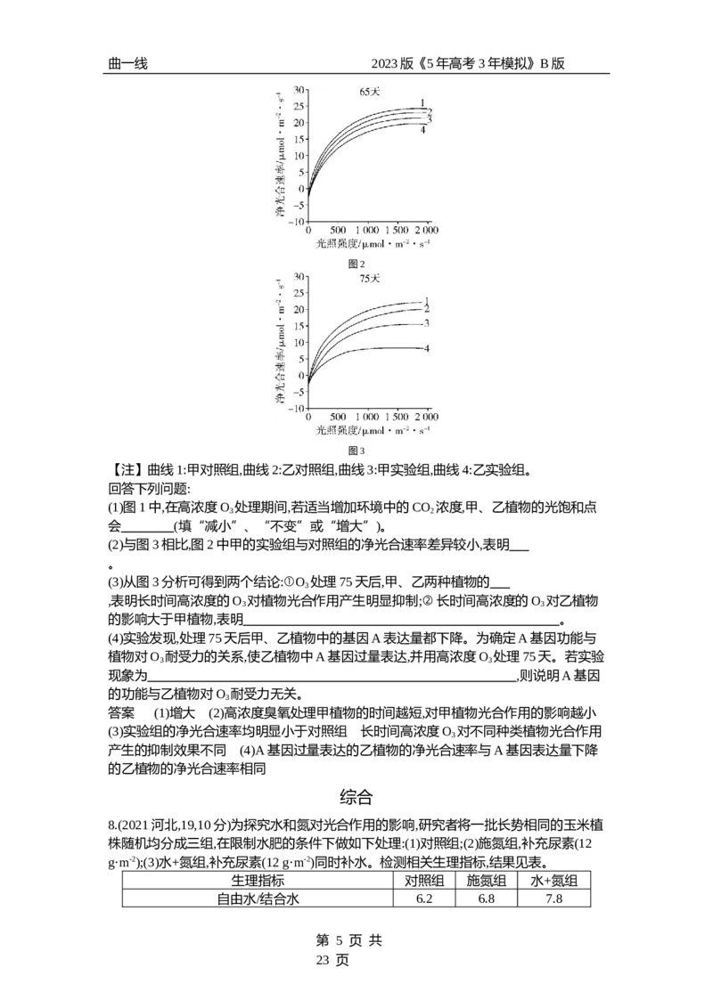 《1_专题6　光合作用（试题word）_2023版教学资源包_2023版新高考新教材版选考总复习生物5·3B版_6_专题六光合作用_3_试题WORD》第5页预览