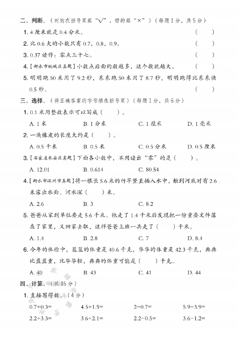 《三年级（下）数学第六单元测试卷《冀教版》_3年级下册同步教辅_3下-数学_三下数学单元+期中+期末测试卷_三下数学冀教版试卷_三下数学《翼教版》单元测试卷》第2页预览