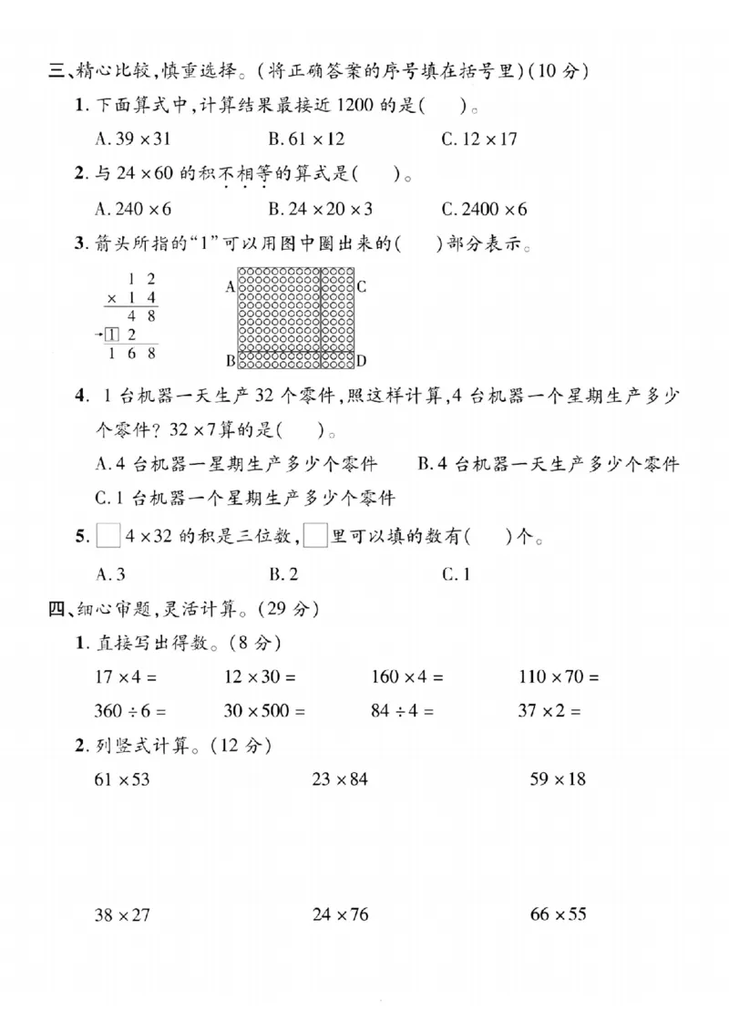 《三年级（下）数学第四单元测试卷2_3年级下册同步教辅_3下-数学_三下数学单元+期中+期末测试卷_三下数学人教版试卷_三下数学《人教版》单元测试卷》第2页预览