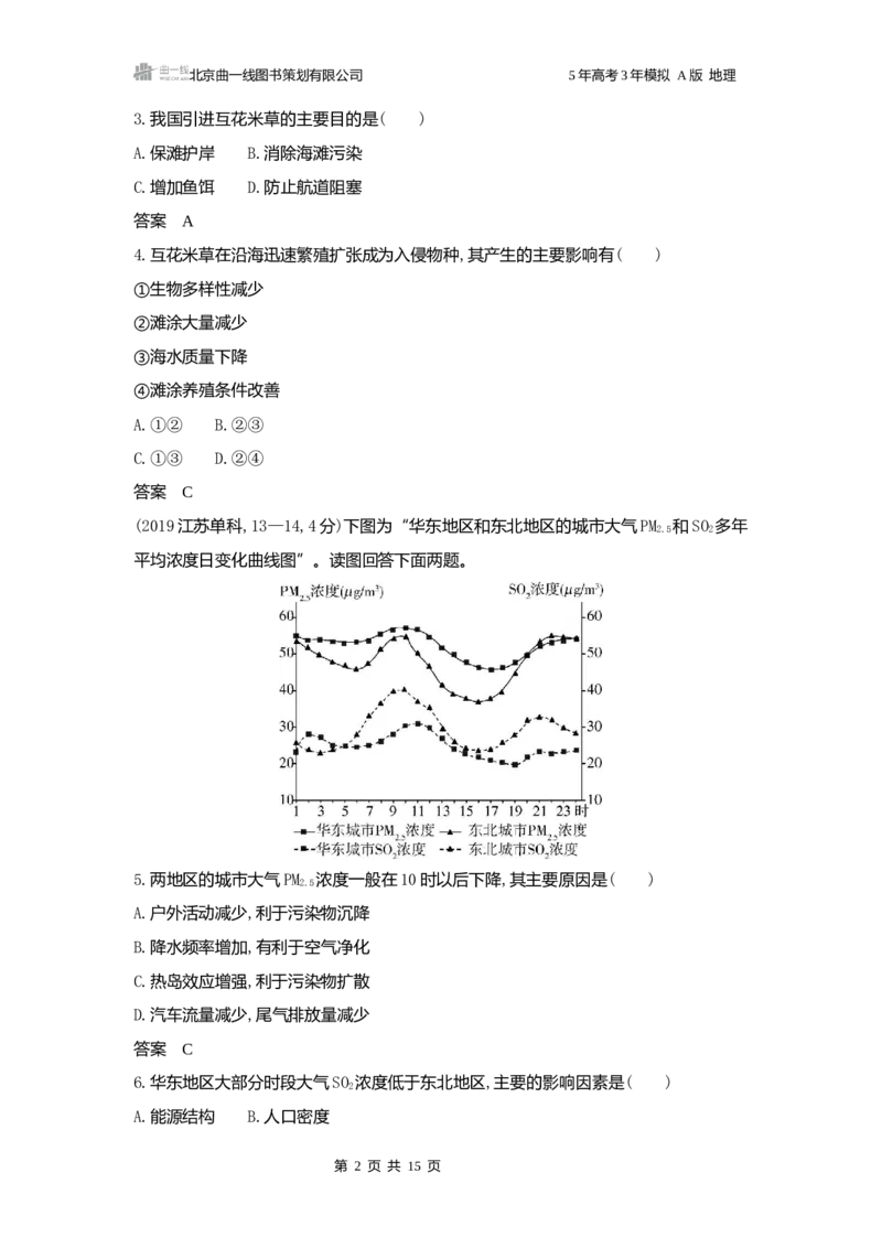 《1_3.2025版5·3A版新高考版练习册word_2025版教学资源包_（总复习系列）2025版《5年高考3年模拟》新高考版A版（⭐全科）_2025版.新高考版.选考总复习.地理.5·3A版_第一部分图书电子教参_631》第2页预览