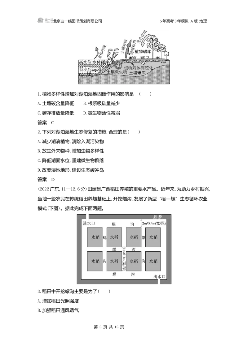 《1_3.2025版5·3A版新高考版练习册word_2025版教学资源包_（总复习系列）2025版《5年高考3年模拟》新高考版A版（⭐全科）_2025版.新高考版.选考总复习.地理.5·3A版_第一部分图书电子教参_631》第5页预览