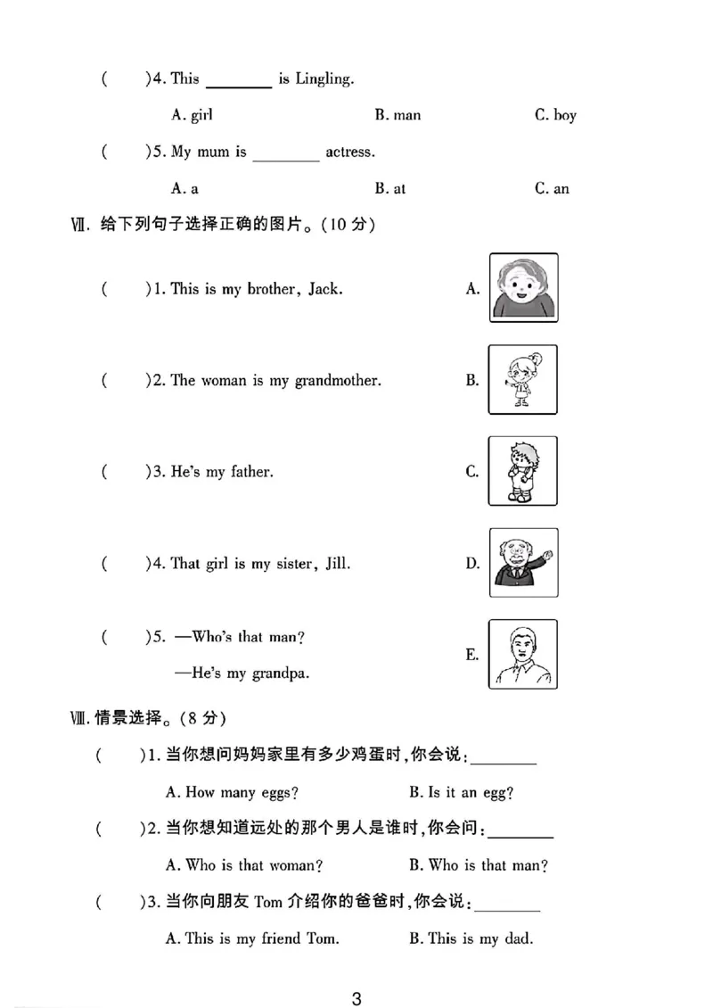 《三年级（下）英语第二单元检测卷01《人教PEP》_3年级下册同步教辅_3下-英语_英语人教pep版资料》第3页预览