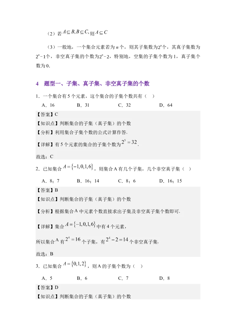 《1.2集合间的基本关系（讲义）（教师版）_高考一二三轮复习_数学_2026年_2026年体育单招数学零基础一轮总复习-G412_资料》第3页预览